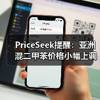 PriceSeek提醒：亚洲混二甲苯价格小幅上调 来源：互联网 2025-11-06（图1）