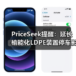 PriceSeek提醒:延长榆能化LDPE装置停车影响 来源:互联网 2025-11-06(图3) PriceSeek提醒:延长榆能化LDPE装置停车影响 来源:互联网 2025-11-06(图3)