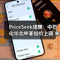 PriceSeek提醒:中石化华北甲苯报价上调 来源:互联网 2025-11-06(图2) PriceSeek提醒:中石化华北甲苯报价上调 来源:互联网 2025-11-06(图2)