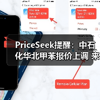 PriceSeek提醒:中石化华北甲苯报价上调 来源:互联网 2025-11-06(图3) PriceSeek提醒:中石化华北甲苯报价上调 来源:互联网 2025-11-06(图3)