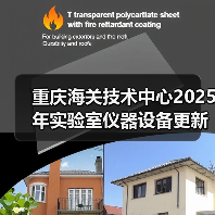 重庆海关技术中心2025年实验室仪器设备更新项目(物理特性测量类)合同公示 来源：互联网 2025-11-06（图3）