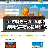 xx税务总局2025年税务网站常态化检测和大数据分析评估项目竞争性磋商公告 来源：互联网 2025-11-06（图3）