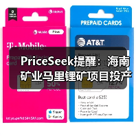 PriceSeek提醒：海南矿业马里锂矿项目投产 来源：互联网 2025-11-06（图1）