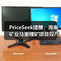 PriceSeek提醒：海南矿业马里锂矿项目投产 来源：互联网 2025-11-06（图3）