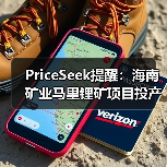 PriceSeek提醒：海南矿业马里锂矿项目投产 来源：互联网 2025-11-06（图4）