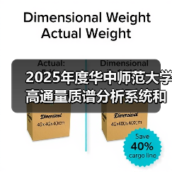 2025年度华中师范大学高通量质谱分析系统和纳升级在线分析系统项目中标结果公告 来源：互联网 2025-11-06（图2）