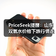 PriceSeek提醒：山东双氧水价格下跌行情走弱 来源：互联网 2025-11-06（图3）