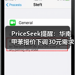 PriceSeek提醒：华南甲苯报价下调30元需求疲软 来源：互联网 2025-11-06（图4）