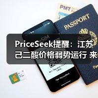 PriceSeek提醒：江苏己二酸价格弱势运行 来源：互联网 2025-11-06（图4）