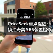PriceSeek重点提醒：镇江奇美ABS装置检修供应减 来源：互联网 2025-11-06（图1）