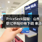 PriceSeek提醒：山东联亿甲醛价格下调 来源：互联网 2025-11-06（图2）