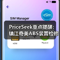 PriceSeek重点提醒：镇江奇美ABS装置检修供应减