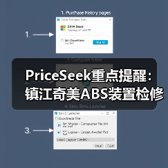 PriceSeek重点提醒：镇江奇美ABS装置检修供应减 来源：互联网 2025-11-06（图3）
