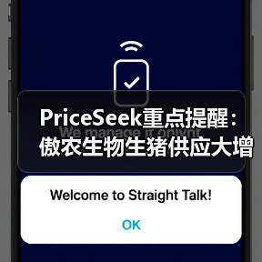 PriceSeek重点提醒：傲农生物生猪供应大增