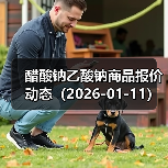 醋酸钠乙酸钠商品报价动态（2026-01-11） 来源：互联网 2026-01-17（图1）