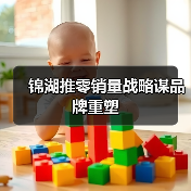 锦湖推零销量战略谋品牌重塑（图2）