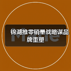 锦湖推零销量战略谋品牌重塑（图3）