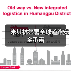 米其林签署全球道路安全承诺（图2）
