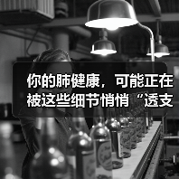 你的肺健康,可能正在被这些细节悄悄“透支”! 来源:互联网 2025-08-14(图2) 你的肺健康,可能正在被这些细节悄悄“透支”! 来源:互联网 2025-08-14(图2)