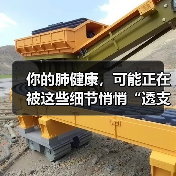 你的肺健康,可能正在被这些细节悄悄“透支”! 来源:互联网 2025-08-14(图3) 你的肺健康,可能正在被这些细节悄悄“透支”! 来源:互联网 2025-08-14(图3)