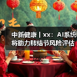 中新健康丨xx:AI系统将助力肺结节风险评估 来源:互联网 2025-08-13(图4) 中新健康丨xx:AI系统将助力肺结节风险评估 来源:互联网 2025-08-13(图4)