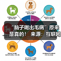 “脑子喝出毛病”原来是真的! 来源:互联网 2025-08-13(图4) “脑子喝出毛病”原来是真的! 来源:互联网 2025-08-13(图4)