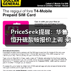 PriceSeek提醒：华鲁恒升硫酸铵报价上调 来源：互联网 2026-01-17（图1）