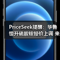 PriceSeek提醒：华鲁恒升硫酸铵报价上调 来源：互联网 2026-01-17（图2）