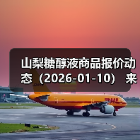 山梨糖醇液商品报价动态（2026-01-10） 来源：互联网 2026-01-17（图4）