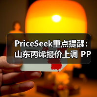 PriceSeek重点提醒：山东丙烯报价上调 PP装置停车 来源：互联网 2026-01-17（图4）