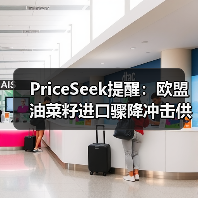 PriceSeek提醒：欧盟油菜籽进口骤降冲击供应链 来源：互联网 2025-11-07（图3）