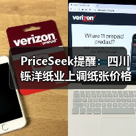 PriceSeek提醒：四川铄洋纸业上调纸张价格 来源：互联网 2025-11-07（图3）