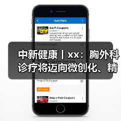 中新健康丨xx：胸外科诊疗将迈向微创化、精准化和智能化 来源：互联网 2025-08-12（图3）