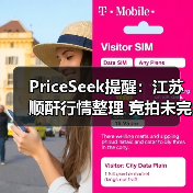 PriceSeek提醒：江苏顺酐行情整理 竞拍未完全成交 来源：互联网 2025-11-07（图3）