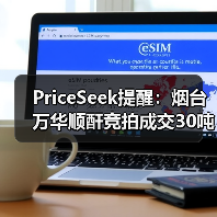 PriceSeek提醒:烟台万华顺酐竞拍成交30吨 来源:互联网 2026-01-17(图2) PriceSeek提醒:烟台万华顺酐竞拍成交30吨 来源:互联网 2026-01-17(图2)