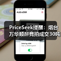 PriceSeek提醒:烟台万华顺酐竞拍成交30吨 来源:互联网 2026-01-17(图4) PriceSeek提醒:烟台万华顺酐竞拍成交30吨 来源:互联网 2026-01-17(图4)