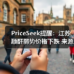 PriceSeek提醒:江苏顺酐弱势价格下跌 来源:互联网 2026-01-17(图2) PriceSeek提醒:江苏顺酐弱势价格下跌 来源:互联网 2026-01-17(图2)