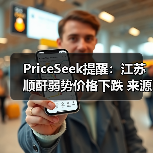 PriceSeek提醒:江苏顺酐弱势价格下跌 来源:互联网 2026-01-17(图3) PriceSeek提醒:江苏顺酐弱势价格下跌 来源:互联网 2026-01-17(图3)