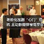 老龄化加剧“心门”危机 主动脉瓣狭窄需早诊早治 来源：互联网 2025-08-10（图3）