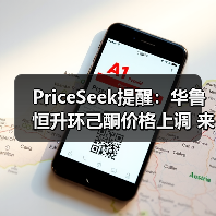 PriceSeek提醒:华鲁恒升环己酮价格上调 来源:互联网 2026-01-17(图4) PriceSeek提醒:华鲁恒升环己酮价格上调 来源:互联网 2026-01-17(图4)