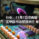 行业：11月7日河南地区甲醇市场整理运行 来源：互联网 2025-11-07（图3）