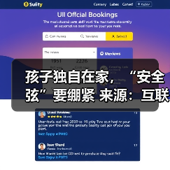 孩子独自在家，“安全弦”要绷紧 来源：互联网 2025-08-11（图2）