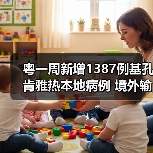 粤一周新增1387例基孔肯雅热本地病例 境外输入风险仍存在 来源：互联网 2025-08-10（图2）