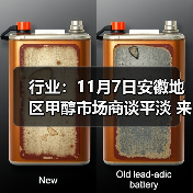 行业:11月7日安徽地区甲醇市场商谈平淡 来源:互联网 2025-11-07(图4) 行业:11月7日安徽地区甲醇市场商谈平淡 来源:互联网 2025-11-07(图4)