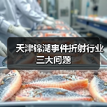 天津锦湖事件折射行业三大问题(图1) 天津锦湖事件折射行业三大问题(图1)