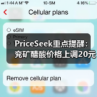 PriceSeek重点提醒:兖矿醋酸价格上调20元/吨 来源:互联网 2025-11-07(图2) PriceSeek重点提醒:兖矿醋酸价格上调20元/吨 来源:互联网 2025-11-07(图2)