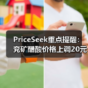 PriceSeek重点提醒:兖矿醋酸价格上调20元/吨 来源:互联网 2025-11-07(图4) PriceSeek重点提醒:兖矿醋酸价格上调20元/吨 来源:互联网 2025-11-07(图4)