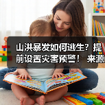 山洪暴发如何逃生？提前设置灾害预警！ 来源：互联网 2025-08-10（图2）