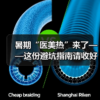 暑期“医美热”来了——这份避坑指南请收好 来源：互联网 2025-08-08（图4）