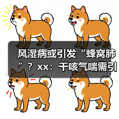 风湿病或引发“蜂窝肺”?xx:干咳气喘需引起警惕 来源:互联网 2025-08-07(图2) 风湿病或引发“蜂窝肺”?xx:干咳气喘需引起警惕 来源:互联网 2025-08-07(图2)